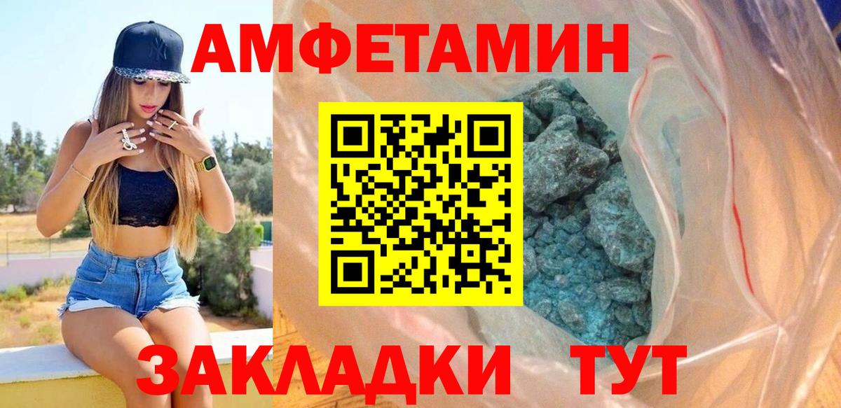 АМФ  Amphetamine Розовый  Вход с VPN  Чебоксары 