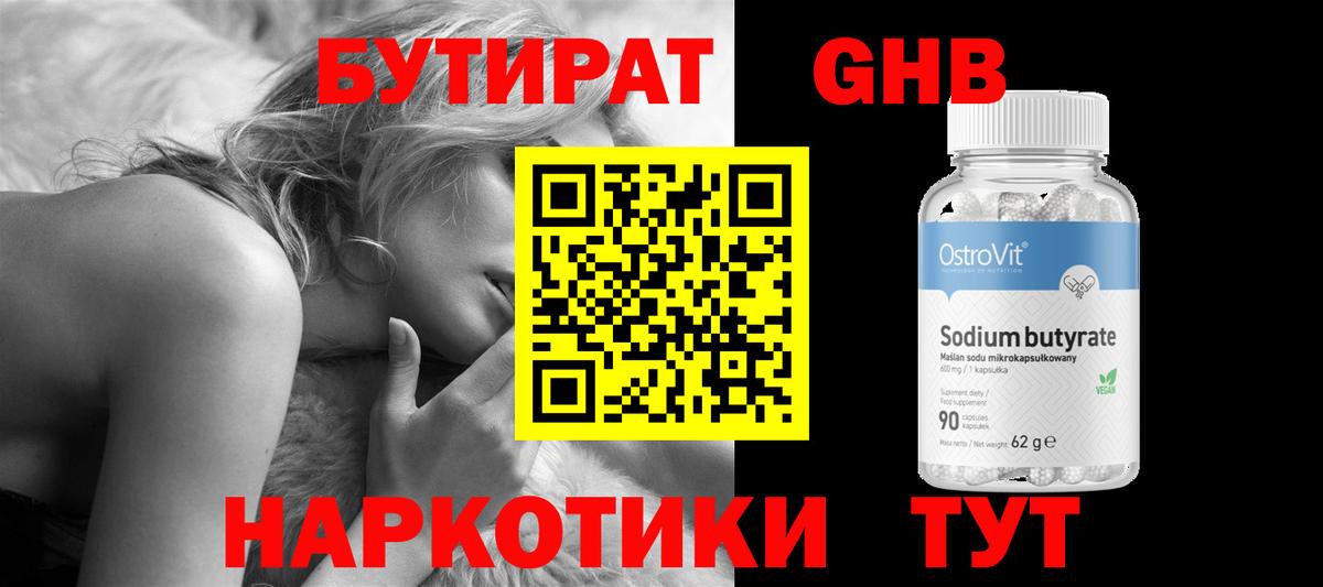 Бутират 99%  Вход с VPN  Чебоксары 