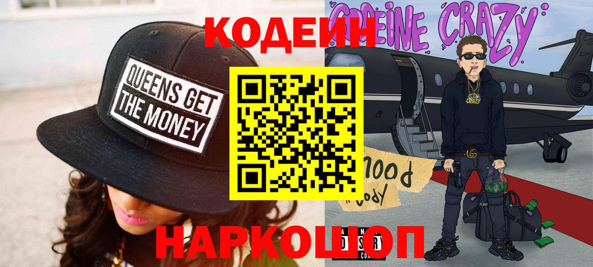 Кодеиновый сироп Lean напиток Lean (лин)  Кодеиновый сироп Lean Purple Drank  Чебоксары  Вход с VPN 