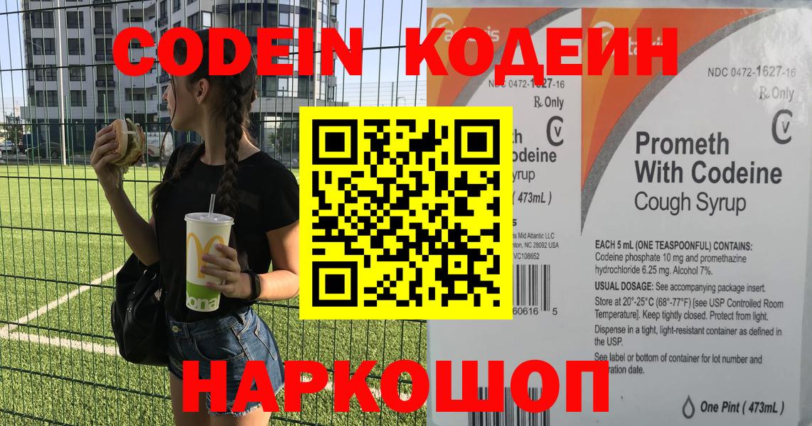 Кодеин Purple Drank Чебоксары