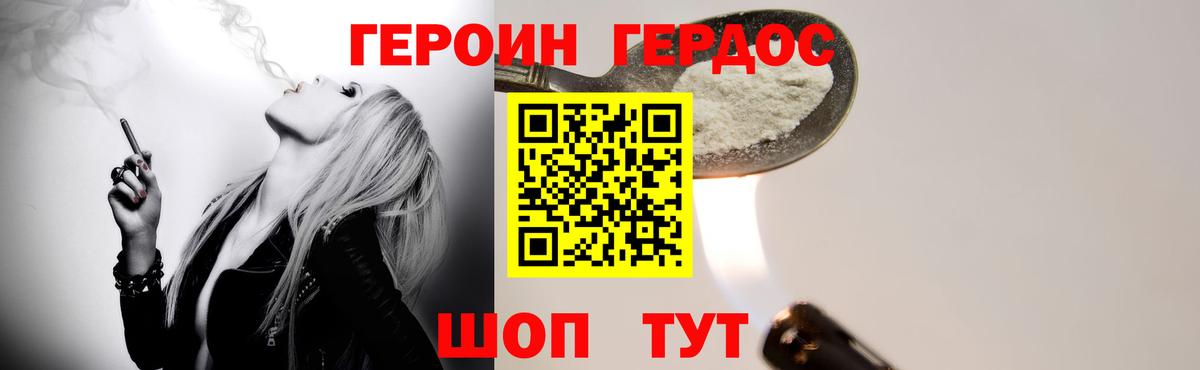 Героин Heroin Чебоксары