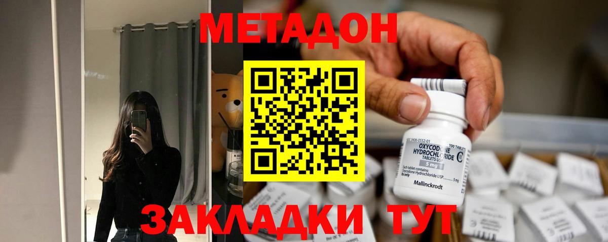 Метадон VHQ Чебоксары